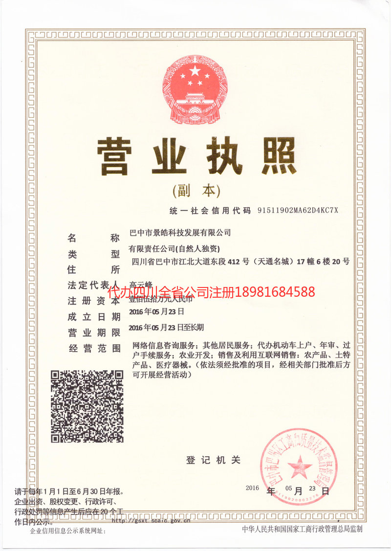 天水天水景皓科技发展有限公司