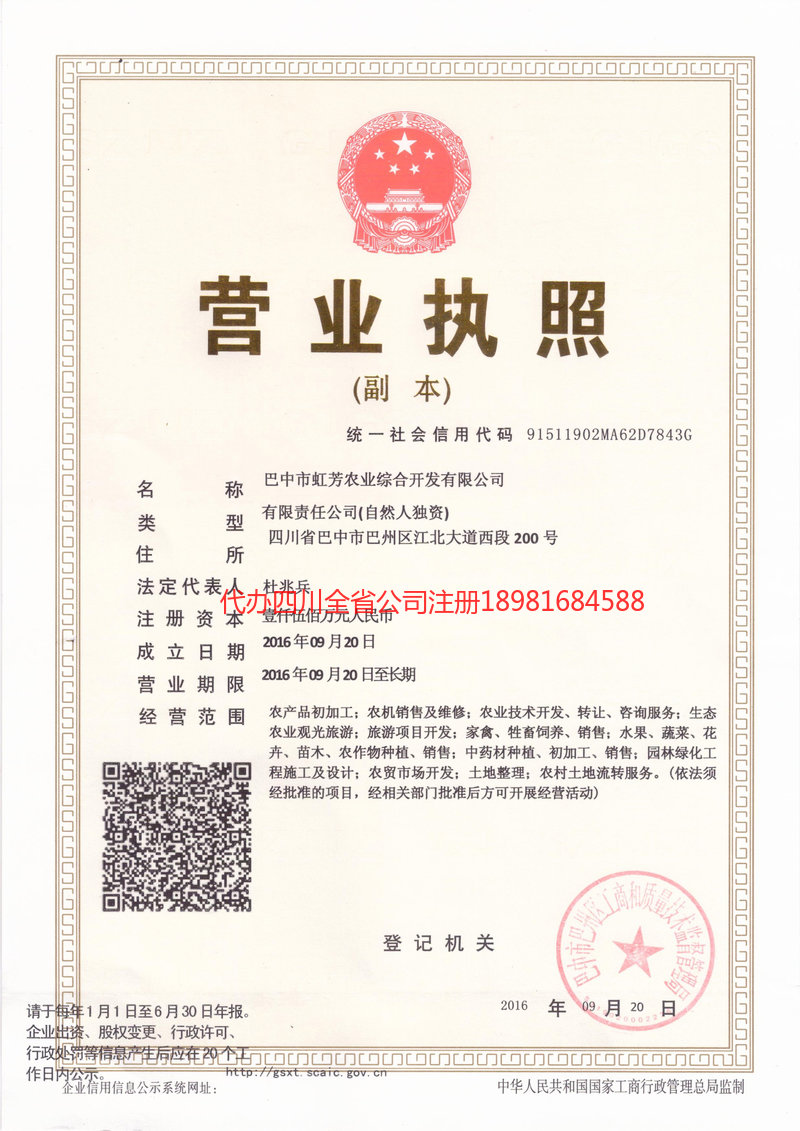 天水天水虹芳农业综合开发有限公司