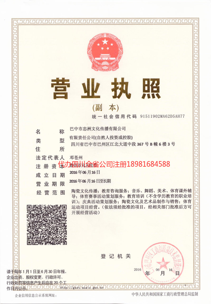 天水天水忠州文化传播有限公司