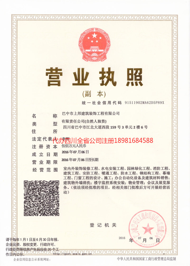 天水天水上邦建筑装饰工程有限公司