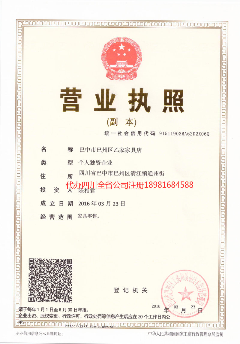 天水天水乙家家具店