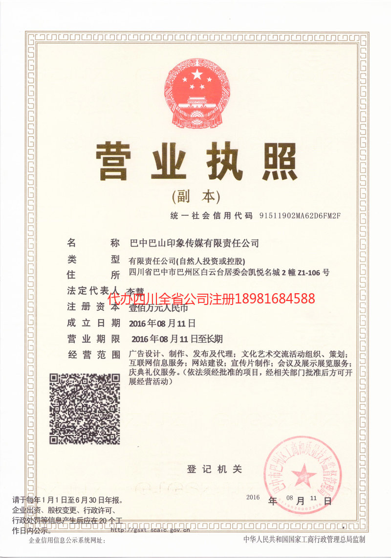 天水天水巴山印象传媒有限责任公司