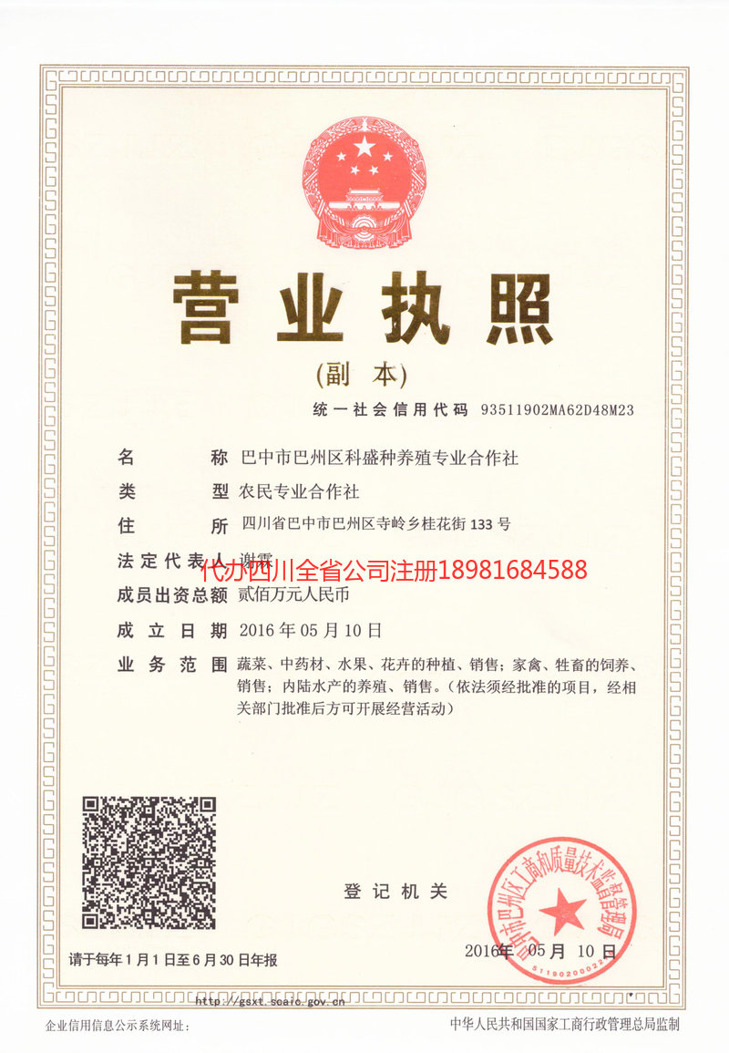 天水天水科盛种养殖专业合作社