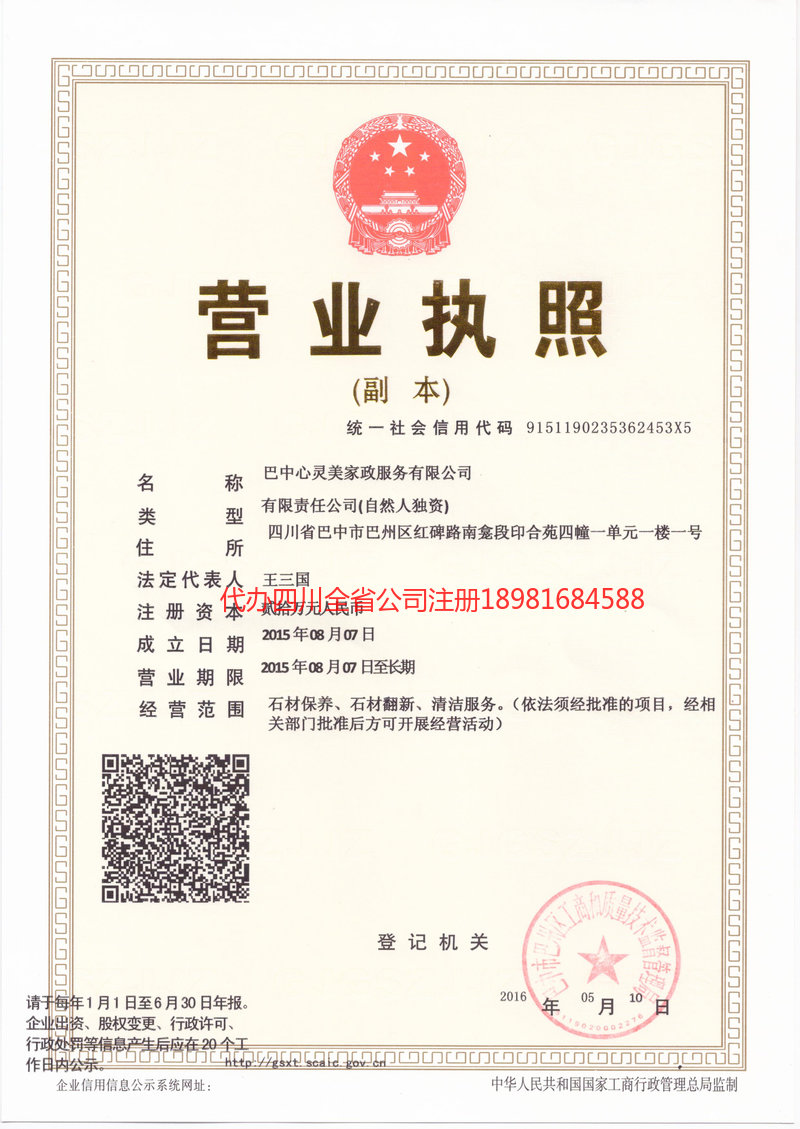 天水天水心灵美家政服务有限公司