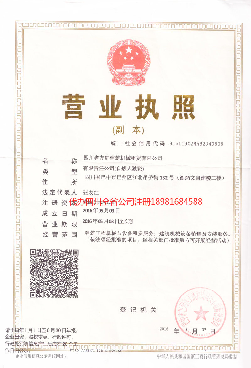 天水天水友红建筑机械租赁有限公司