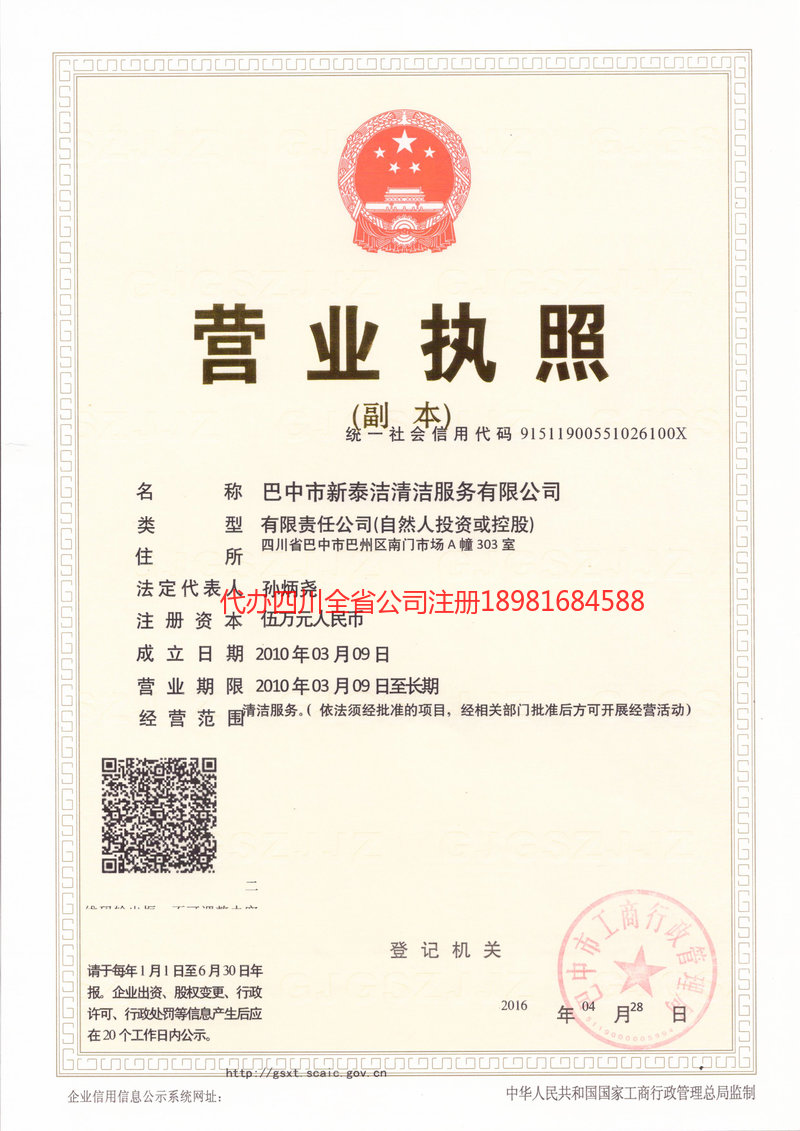 天水天水新泰洁清洁服务有限公司