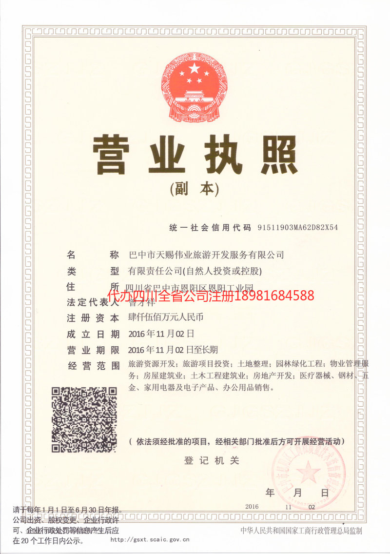 天水天水天赐伟业旅游开发服务有限公司