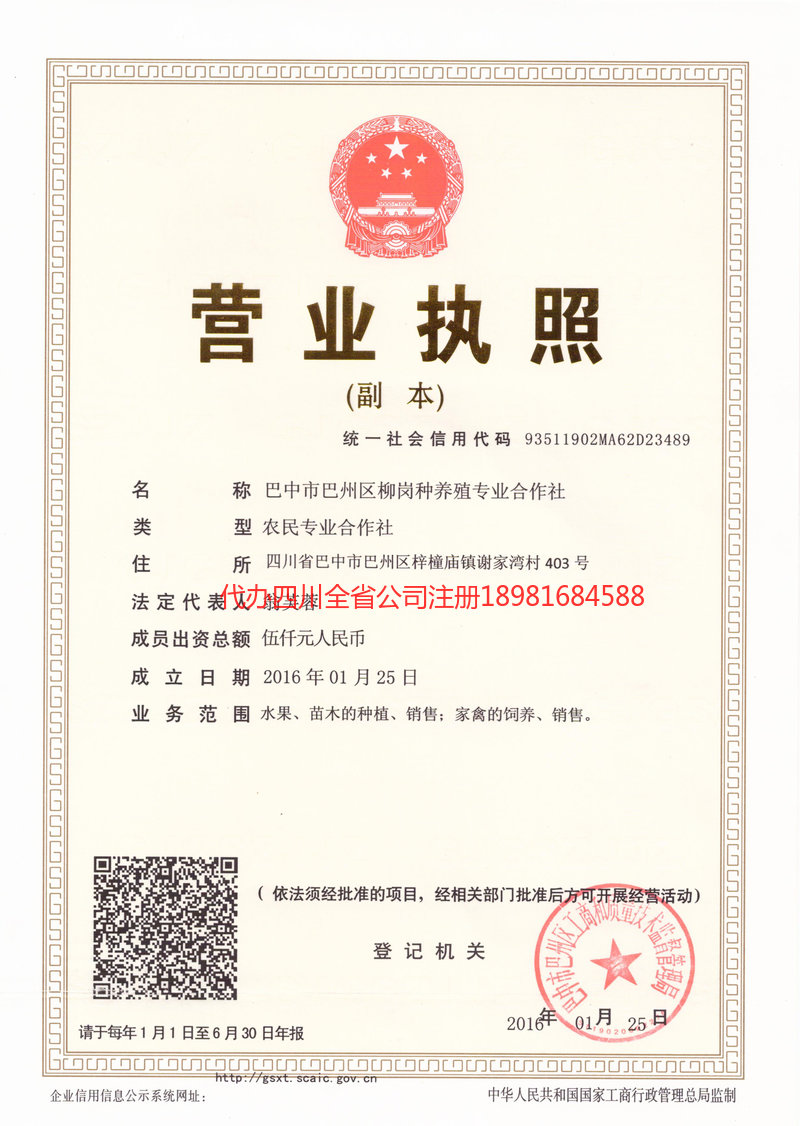 天水天水柳岗种养殖专业合作社