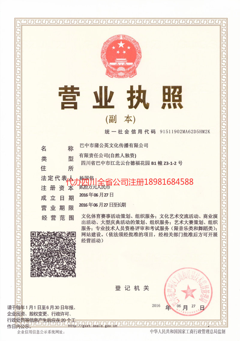 天水天水蒲公英文化传播有限公司