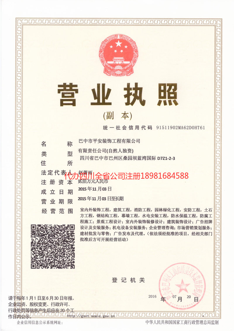 天水天水平安装饰工程有限公司