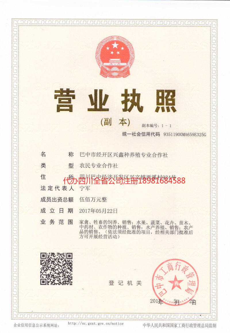 天水天水兴鑫种养殖专业合作社