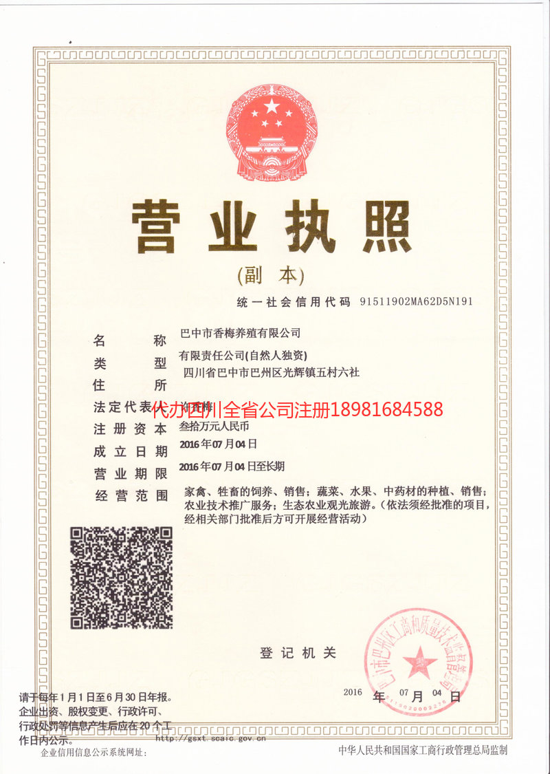 天水天水香梅养殖有限公司