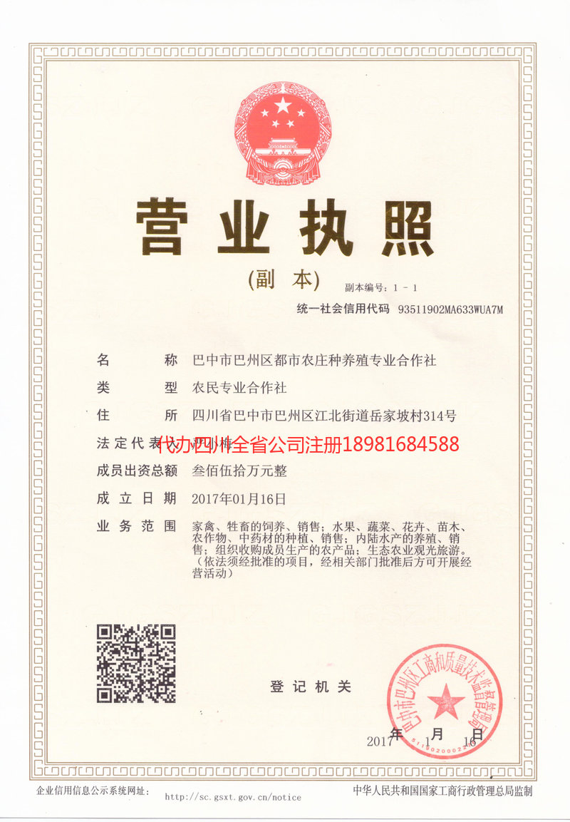 天水天水都市农庄种养殖专业合作社