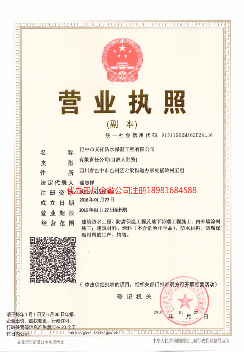 天水天水义祥防水保温工程有限公司