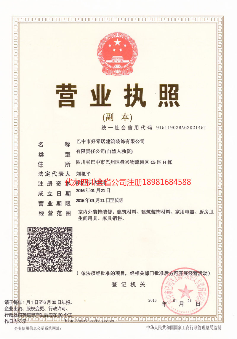 天水天水好零居建筑装饰有限公司