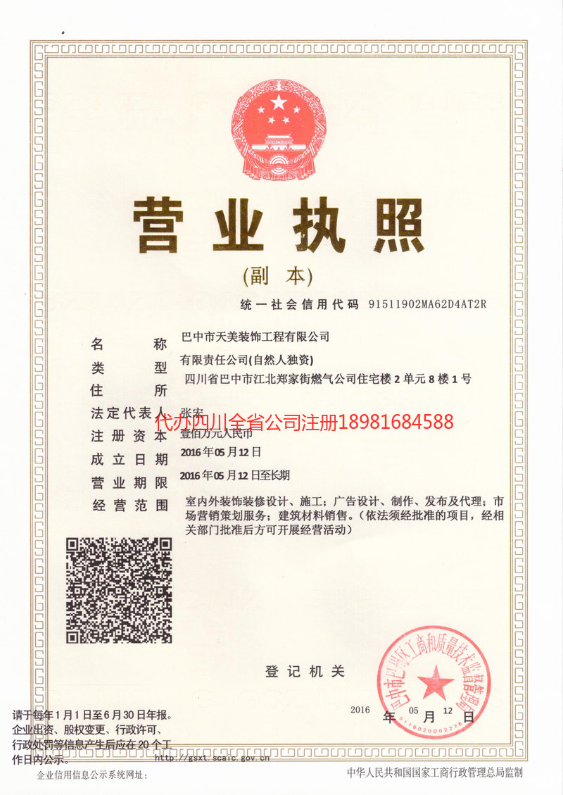 天水天水天美装饰工程有限公司