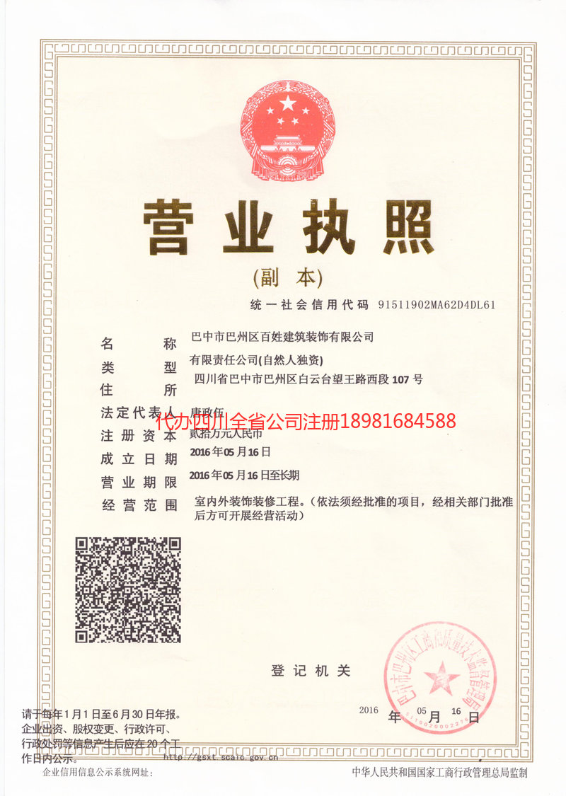 天水天水百姓建筑装饰有限公司