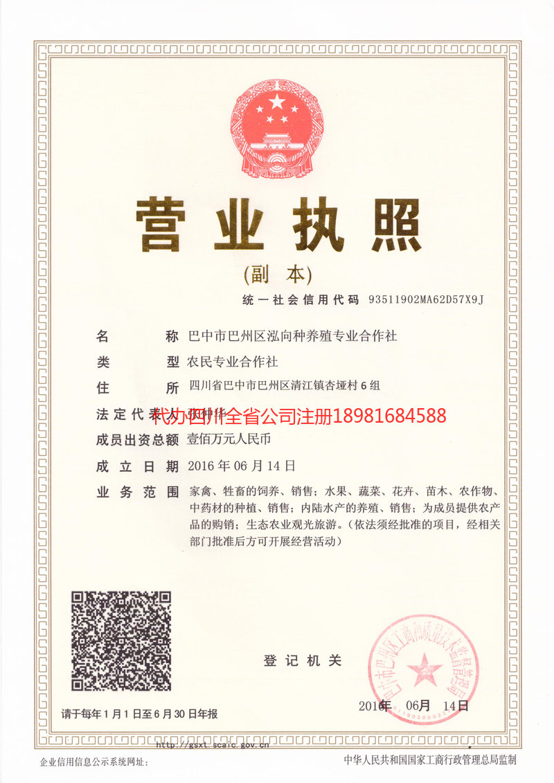 天水天水泓向种养殖专业合作社