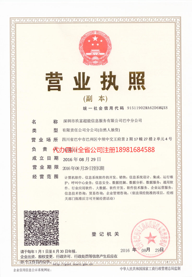 天水天水玖富超能信息服务有限公司